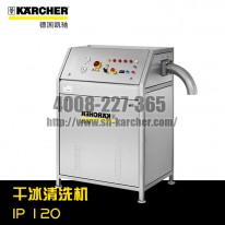 【德國凱馳Karcher】干冰清洗機(jī)IP120