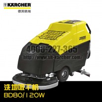 【德國凱馳Karcher】洗地吸干機(jī)BD80/120W