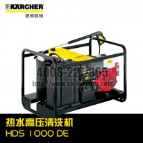 【德國凱馳Karcher】熱水高壓清洗機(jī)HDS1000DE