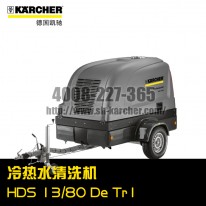 【德國凱馳Karcher】熱水高壓清洗機HDS13/80DeTr1