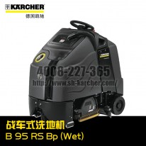 【德國凱馳Karcher】戰(zhàn)車式洗地機(jī)B95RSBp(Wet)