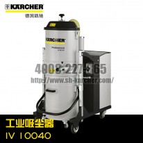 【德國凱馳Karcher】工業(yè)吸塵器IV100/40