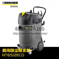 【德國凱馳Karcher】商用吸塵吸水機(jī)NT65/2ECO