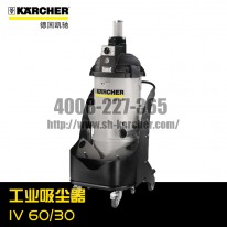 【德國凱馳Karcher】工業(yè)吸塵器IV60/30