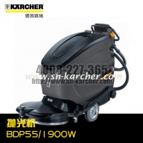 【德國凱馳Karcher】拋光機(jī)BDP55/1900W