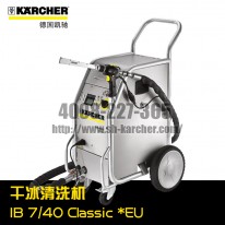 【德國凱馳Karcher】干冰清洗機(jī)IB7/40Classic *EU