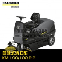 【德國凱馳Karcher】駕駛式掃地機(jī)KM100/100RD