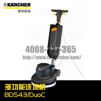 【德國凱馳Karcher】多功能洗地機(jī)BDS43/DuoC