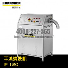 【德國(guó)凱馳Karcher】干冰清洗機(jī)IP120