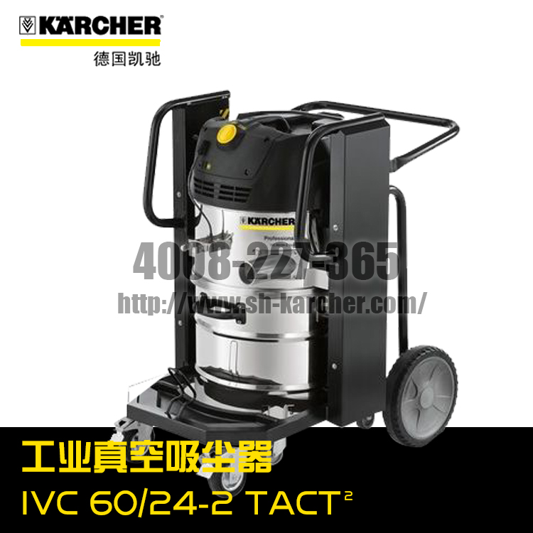 【德國凱馳Karcher】工業(yè)吸塵器IVC60/24-2Tact2*EU