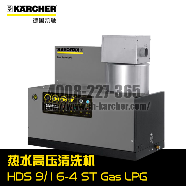 【德國凱馳Karcher】熱水高壓清洗機HDS9/16-4STGas