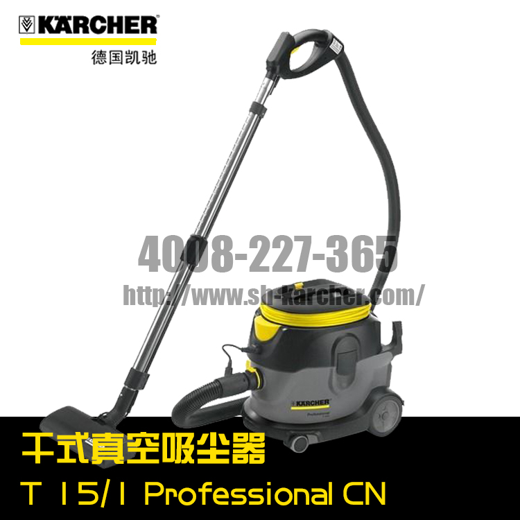 【德國(guó)凱馳Karcher】干式真空吸塵器T15/1Professional *CN