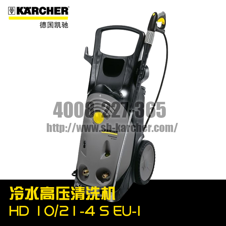 【德國凱馳Karcher】冷水高壓清洗機(jī)HD10/21-4S *EU-I