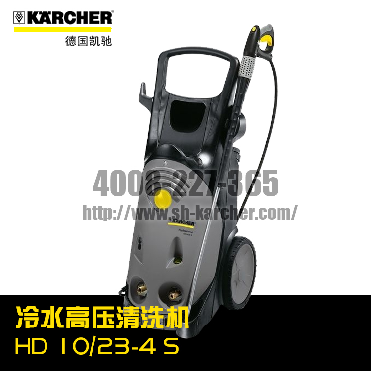 【德國凱馳Karcher】冷水高壓清洗機(jī)HD10/23-4S