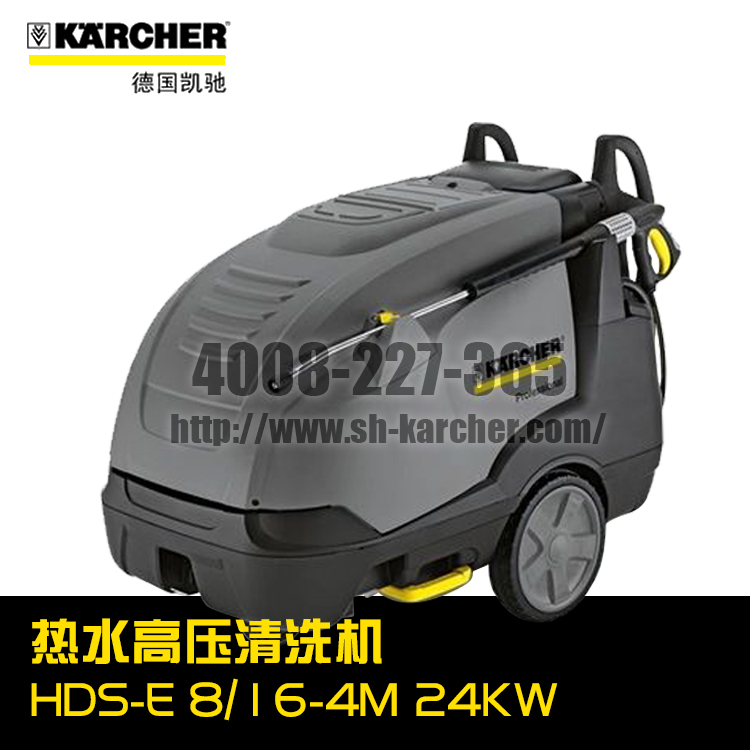 【德國凱馳Karcher】熱水高壓清洗機(jī)HDS-E8/16-4M 24KW