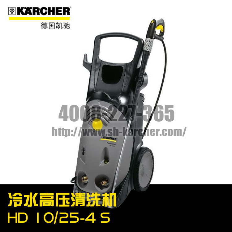 【德國凱馳Karcher】冷水高壓清洗機(jī)HD10/25-4S