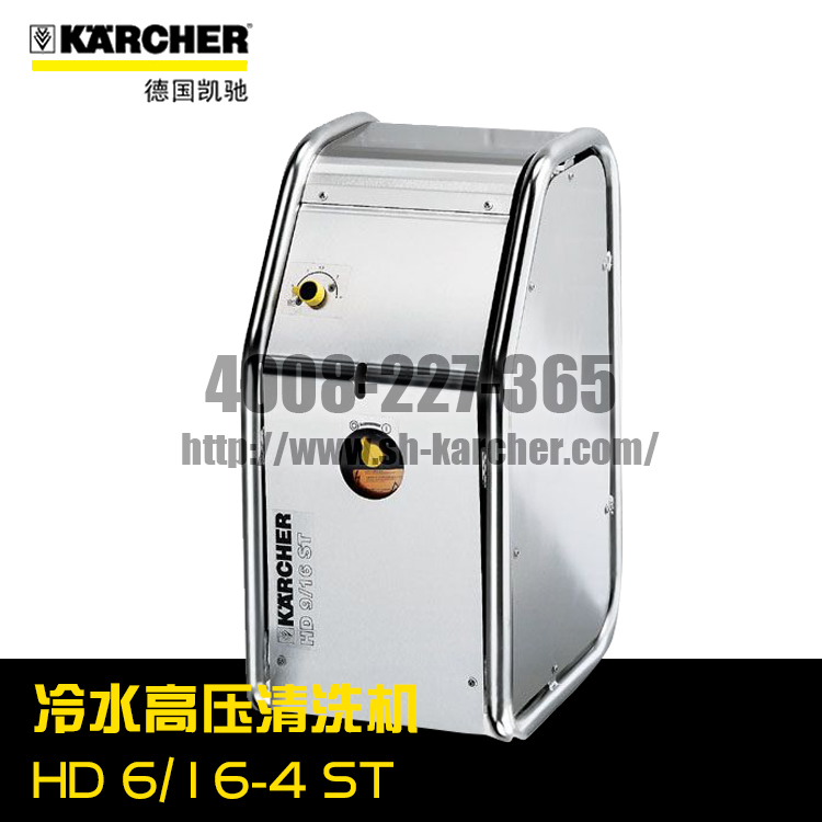 【德國凱馳Karcher】冷水高壓清洗機(jī)HD6/16-4ST