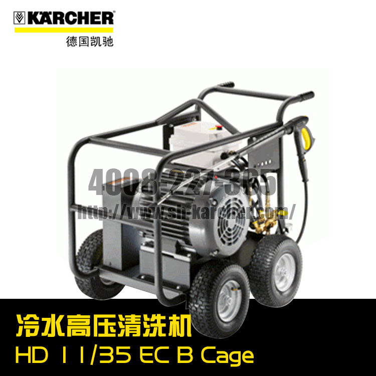 【德國凱馳Karcher】冷水高壓清洗機HD11/35ECBCage