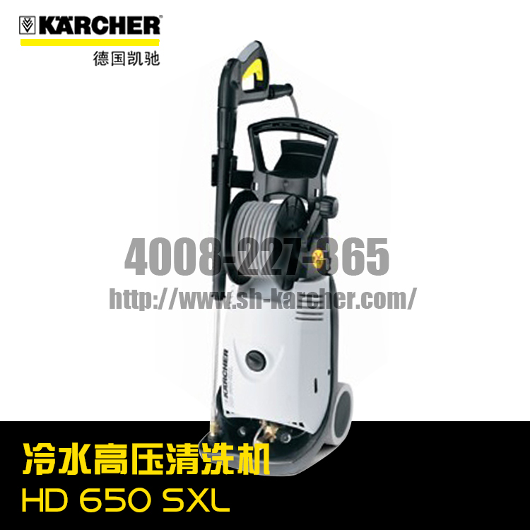 【德國凱馳Karcher】冷水高壓清洗機HD650SXL